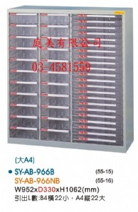 TMSY-AB-966B落地型效率櫃